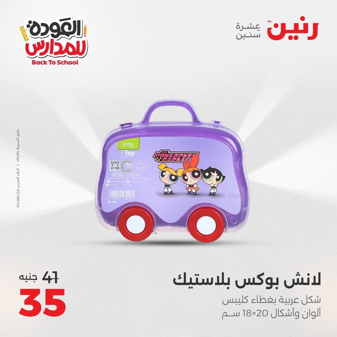 raneen offers from 30aug to 2aug 2025 عروض رنين من 30 أغسطس حتى 2 أغسطس 2025 صفحة رقم 153